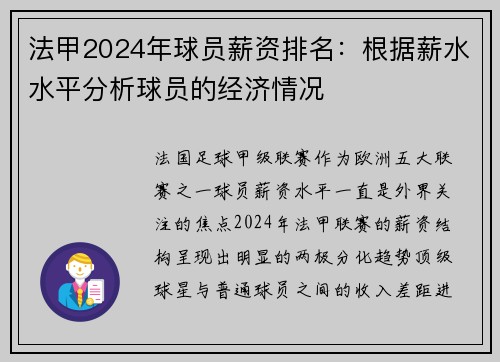 法甲2024年球员薪资排名：根据薪水水平分析球员的经济情况